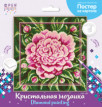 Кристальная ( алмазная) мозаика  " ФРЕЯ" ALBP- 287 постер " Пион" 30 х 30 см