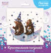 Кристальная ( алмазная) мозаика  " ФРЕЯ" ALBP- 300 постер " Верхом на луне" 30 х 30 см